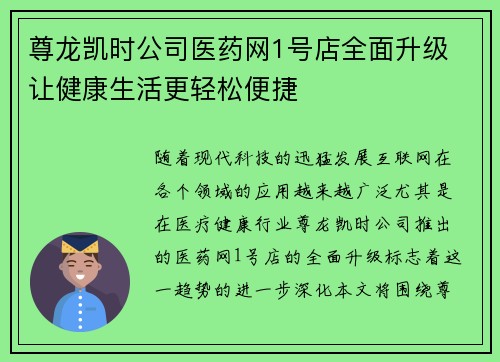 尊龙凯时公司医药网1号店全面升级 让健康生活更轻松便捷
