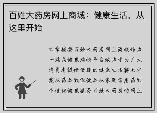 百姓大药房网上商城：健康生活，从这里开始